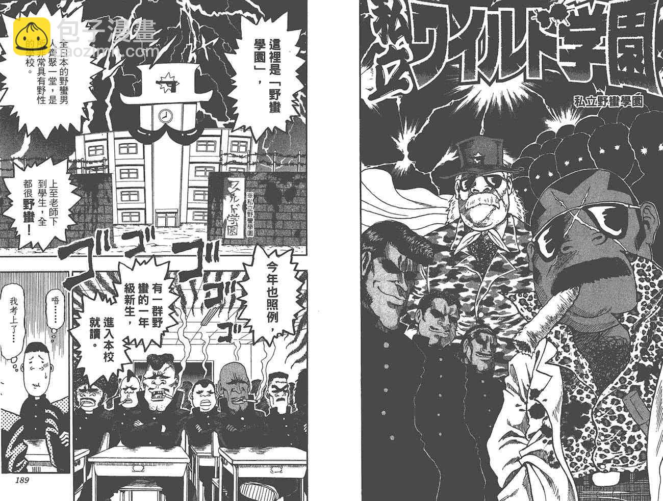 美食的俘虜 - 外傳：第1話  美食獵人外傳(2/3) - 1