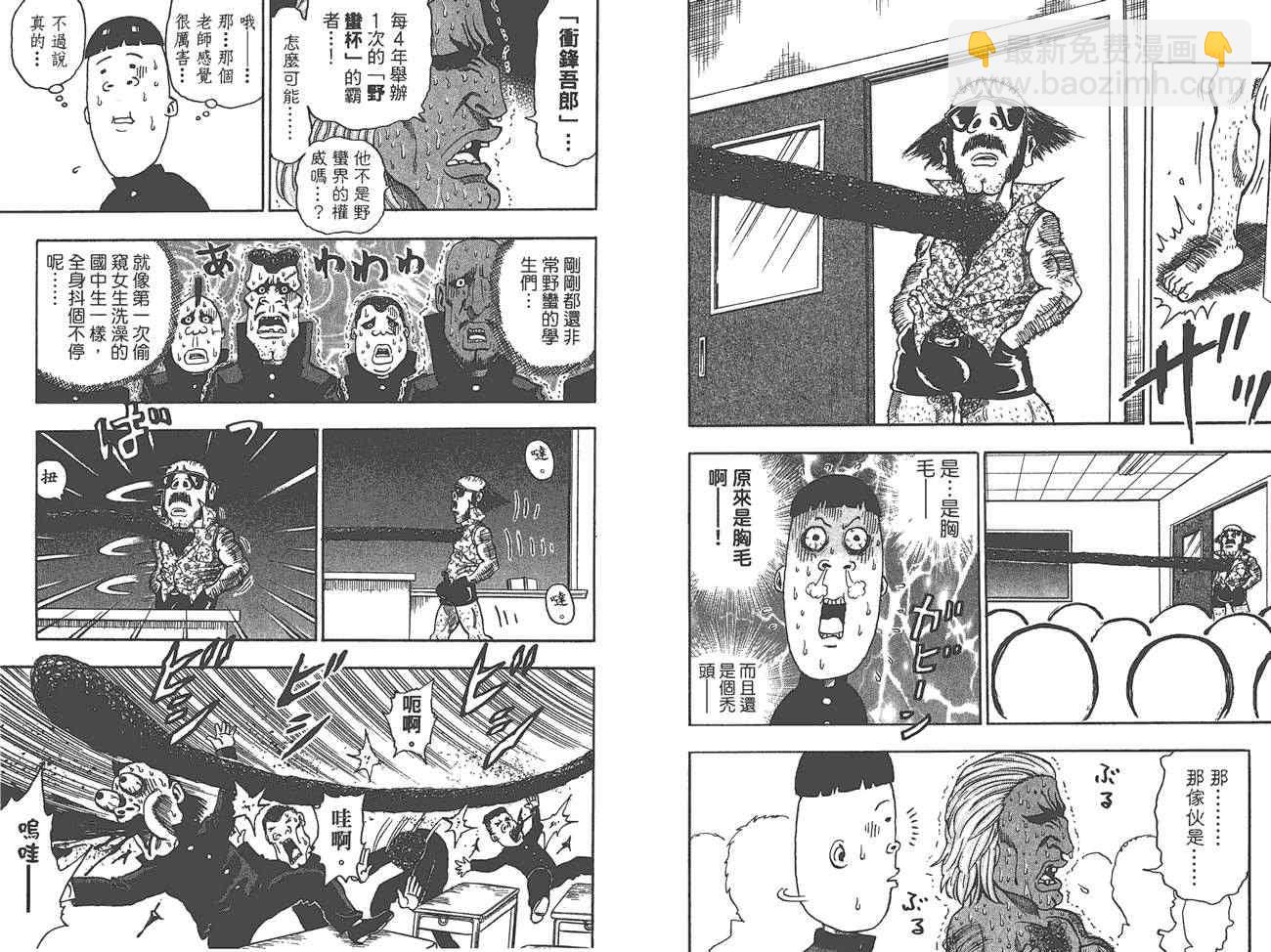 美食的俘虜 - 外傳：第1話  美食獵人外傳(2/3) - 4