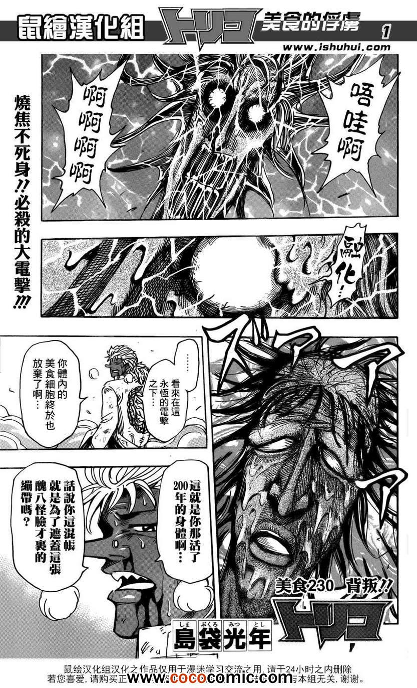 美食的俘虜 - 第230話 背叛！！ - 1