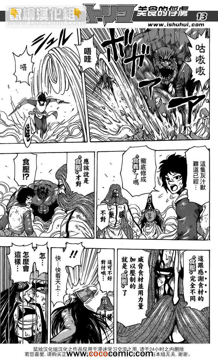 美食的俘虜 - 第230話 背叛！！ - 1