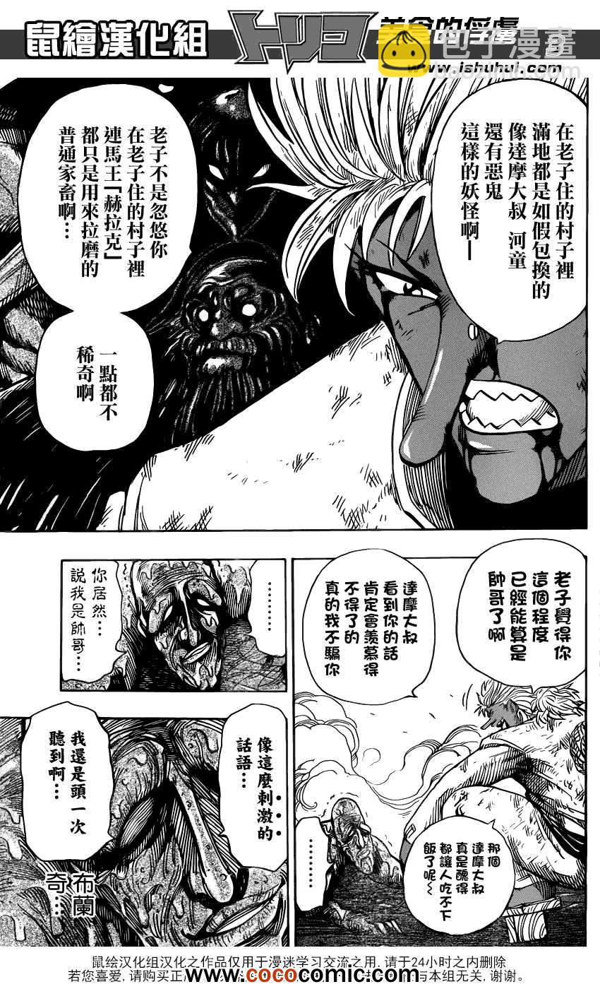 美食的俘虜 - 第230話 背叛！！ - 3