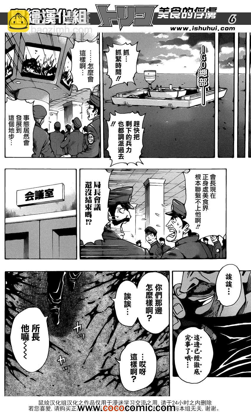 美食的俘虜 - 第230話 背叛！！ - 2