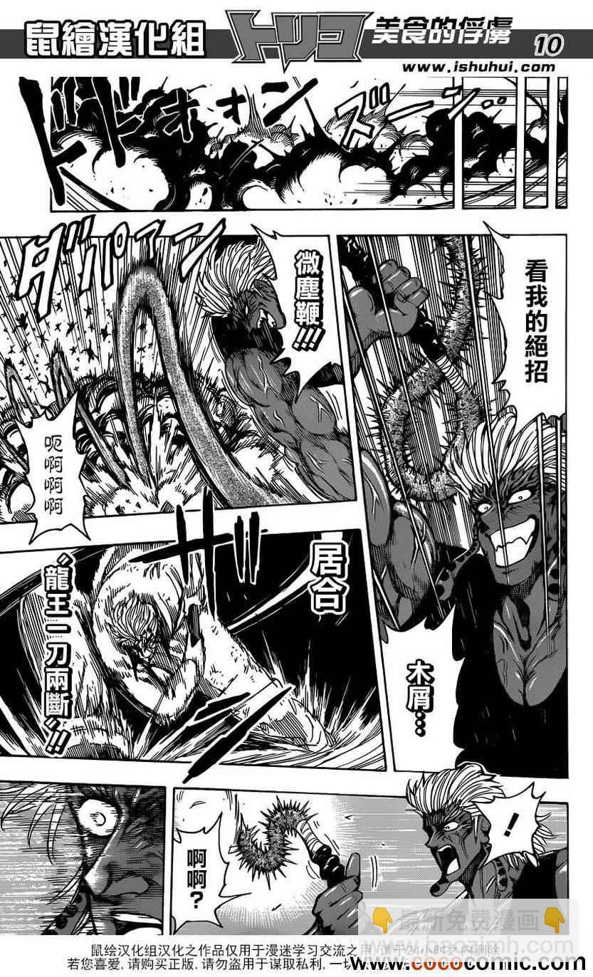 美食的俘虜 - 第232話 蠢動的暗影！！ - 2