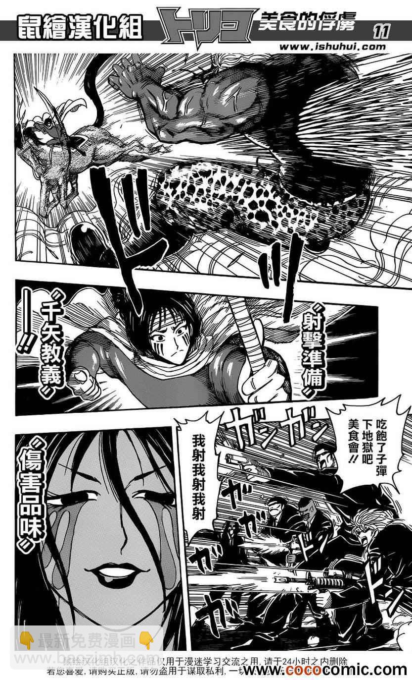 美食的俘虜 - 第232話 蠢動的暗影！！ - 3