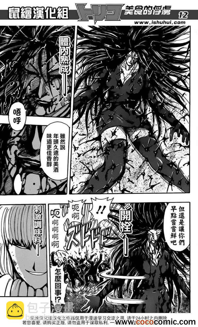 美食的俘虜 - 第232話 蠢動的暗影！！ - 4