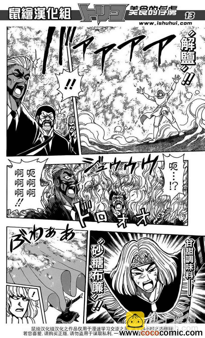 美食的俘虜 - 第232話 蠢動的暗影！！ - 1