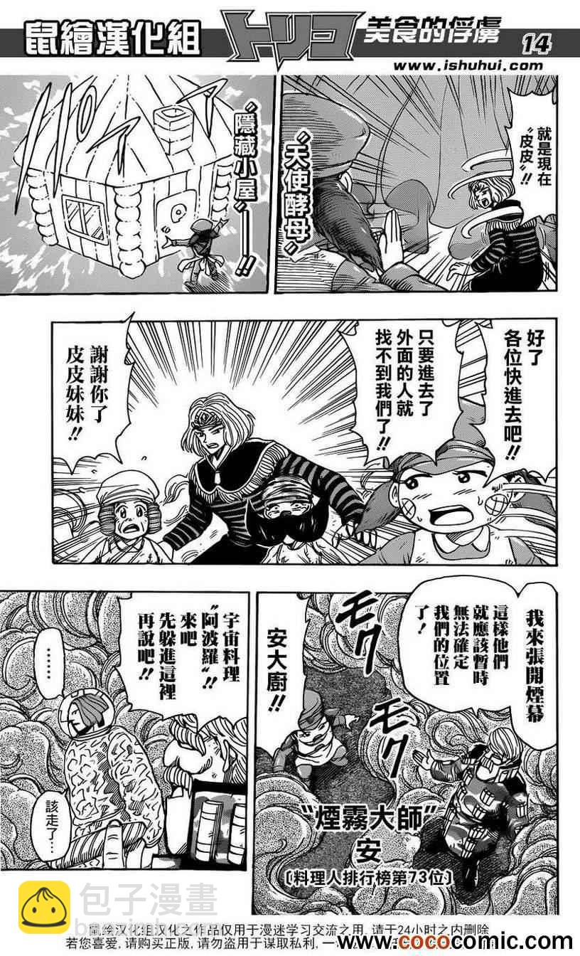 美食的俘虜 - 第232話 蠢動的暗影！！ - 2