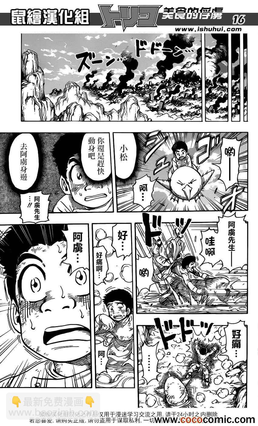 美食的俘虜 - 第232話 蠢動的暗影！！ - 4