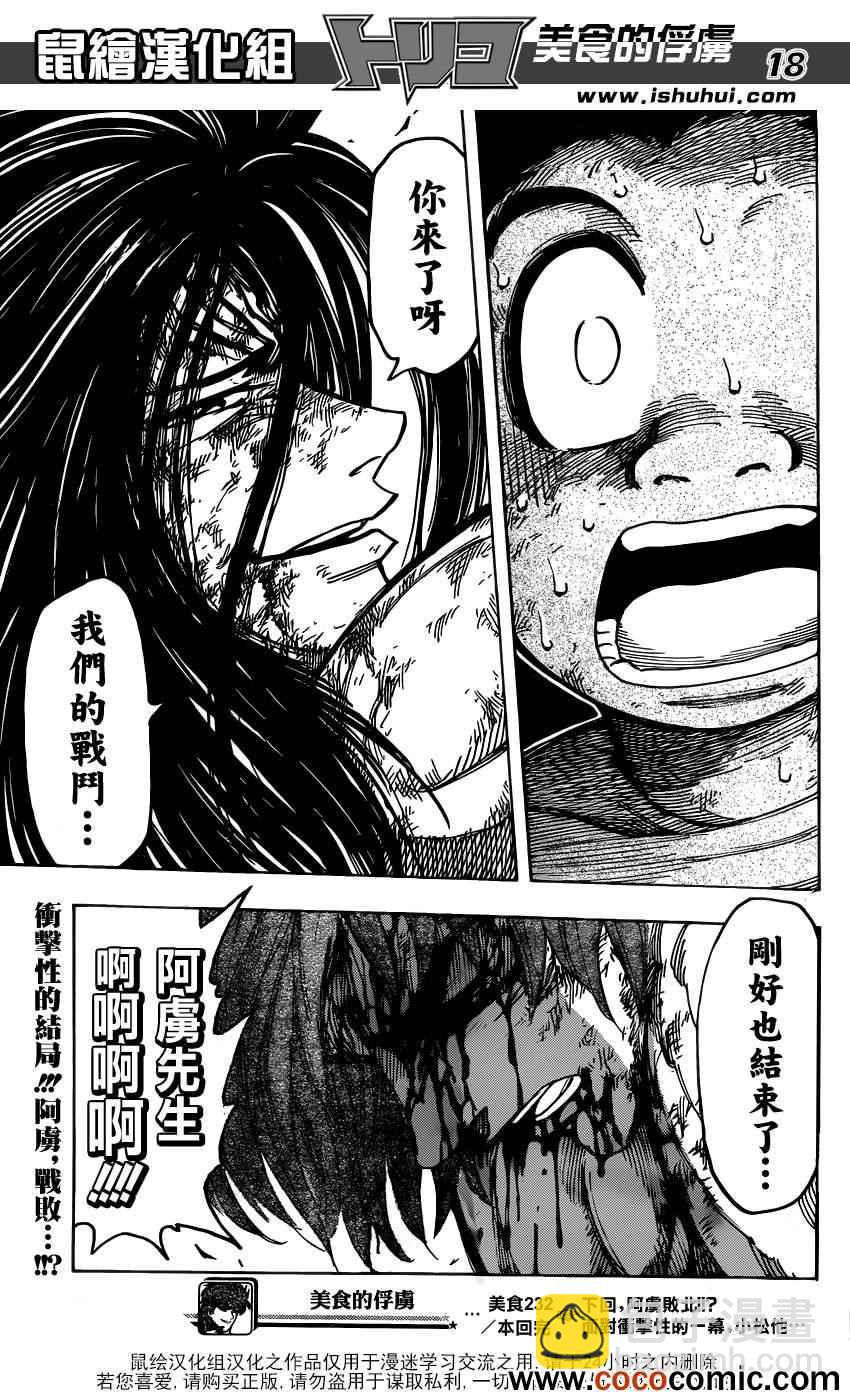 美食的俘虜 - 第232話 蠢動的暗影！！ - 2