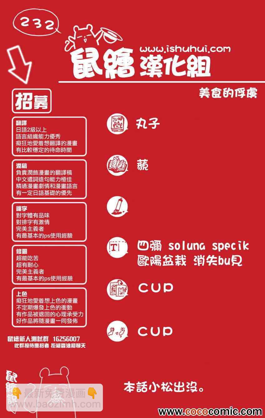 美食的俘虜 - 第232話 蠢動的暗影！！ - 3