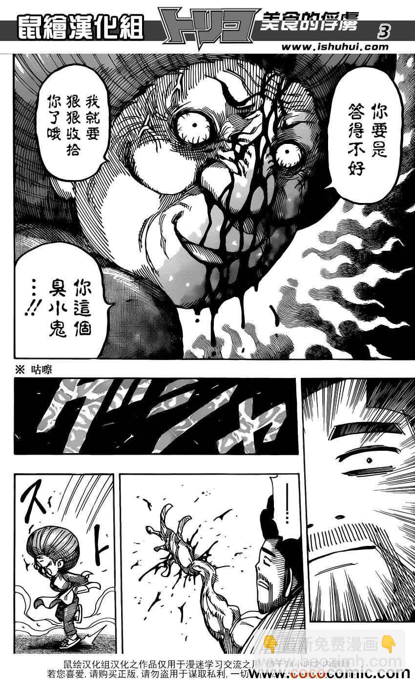 美食的俘虜 - 第232話 蠢動的暗影！！ - 3