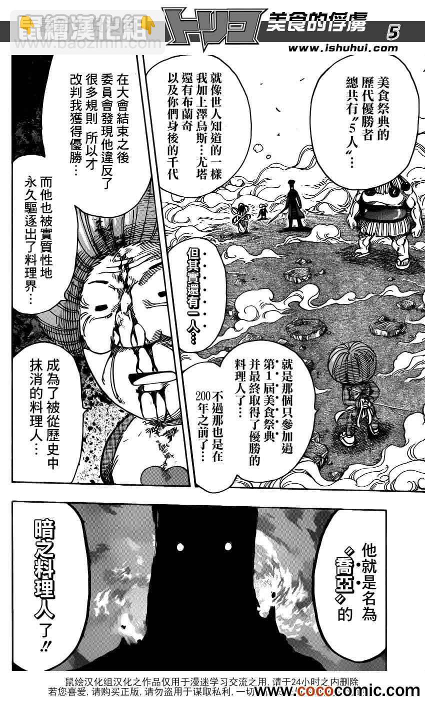 美食的俘虜 - 第232話 蠢動的暗影！！ - 1