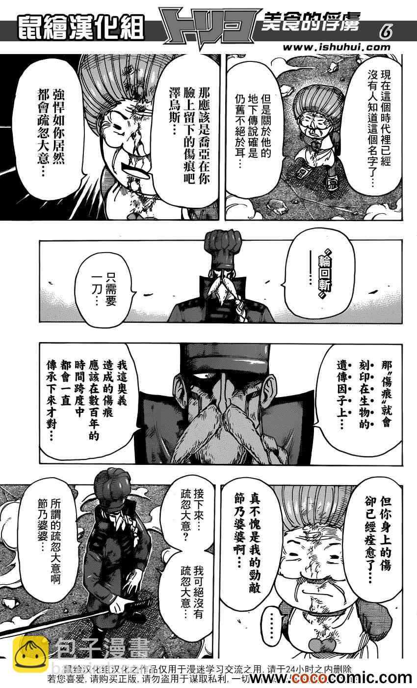 美食的俘虜 - 第232話 蠢動的暗影！！ - 2