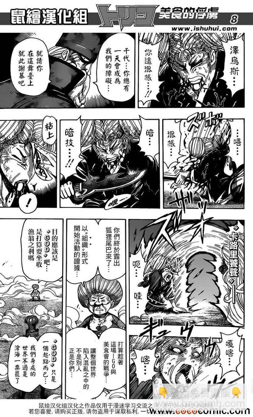 美食的俘虜 - 第232話 蠢動的暗影！！ - 4