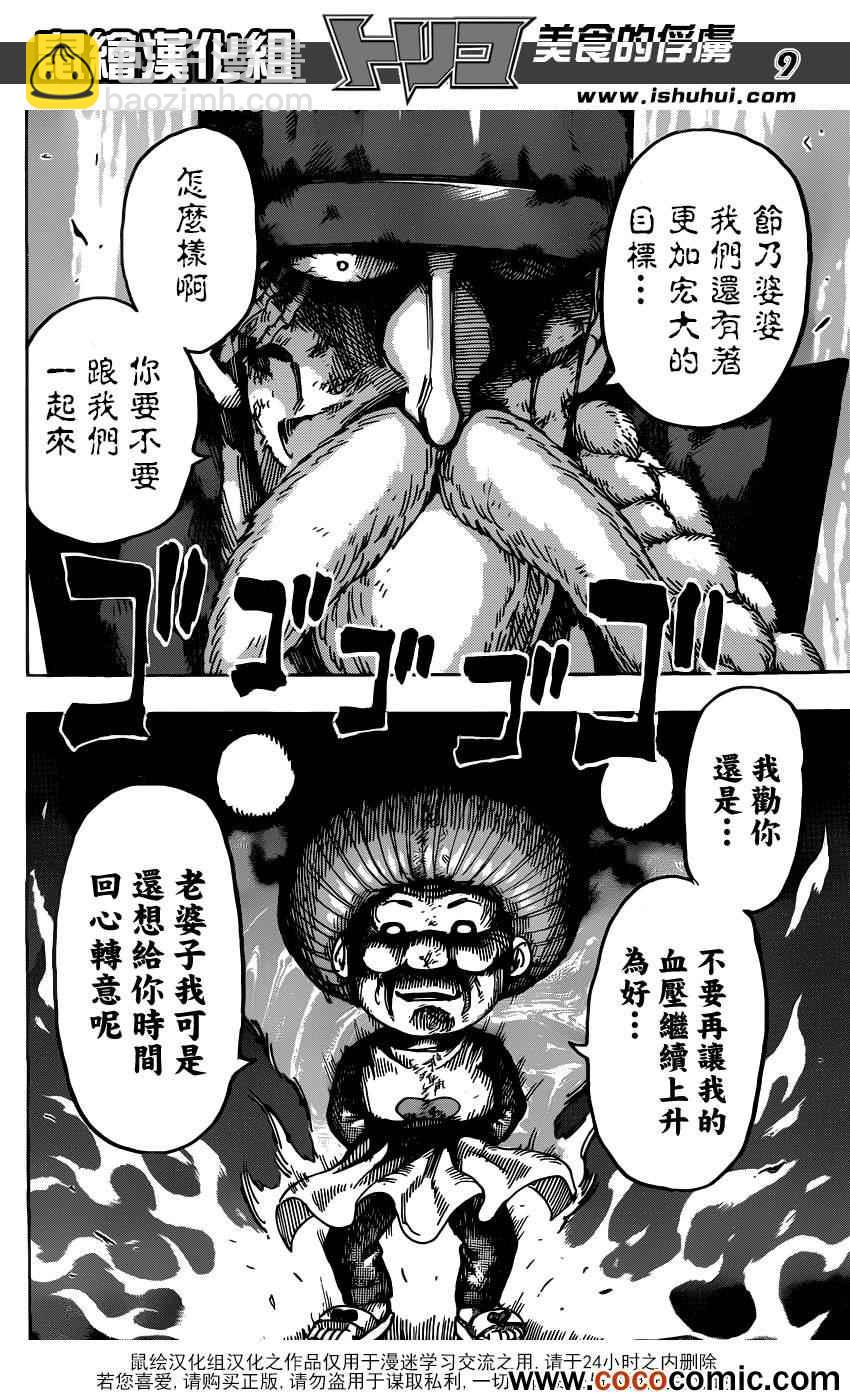 美食的俘虜 - 第232話 蠢動的暗影！！ - 1