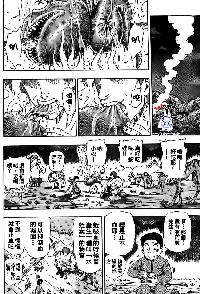 美食的俘虜 - 第2話 - 6