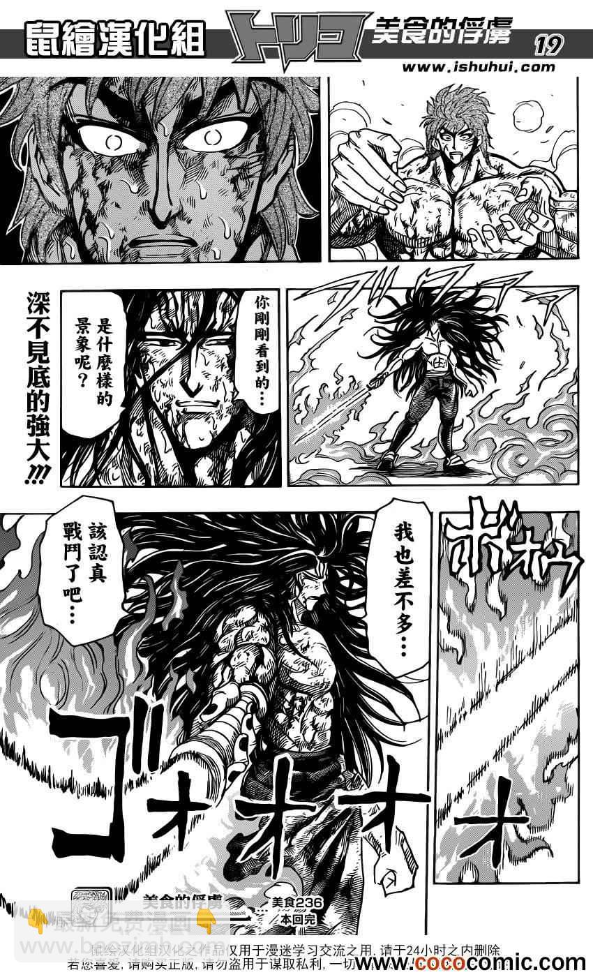 美食的俘虜 - 第236話 最強的敵人！！ - 2