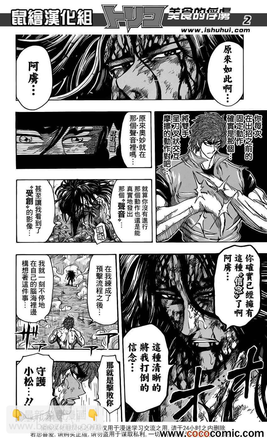 美食的俘虜 - 第236話 最強的敵人！！ - 2