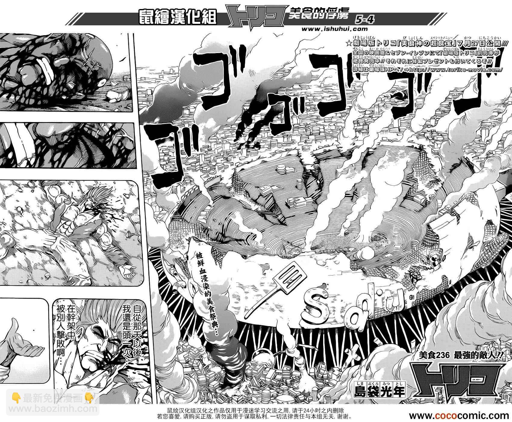 美食的俘虜 - 第236話 最強的敵人！！ - 4