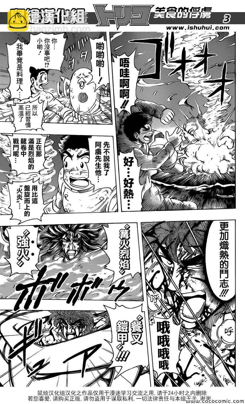 美食的俘虜 - 第238話 力量的極限！！ - 3