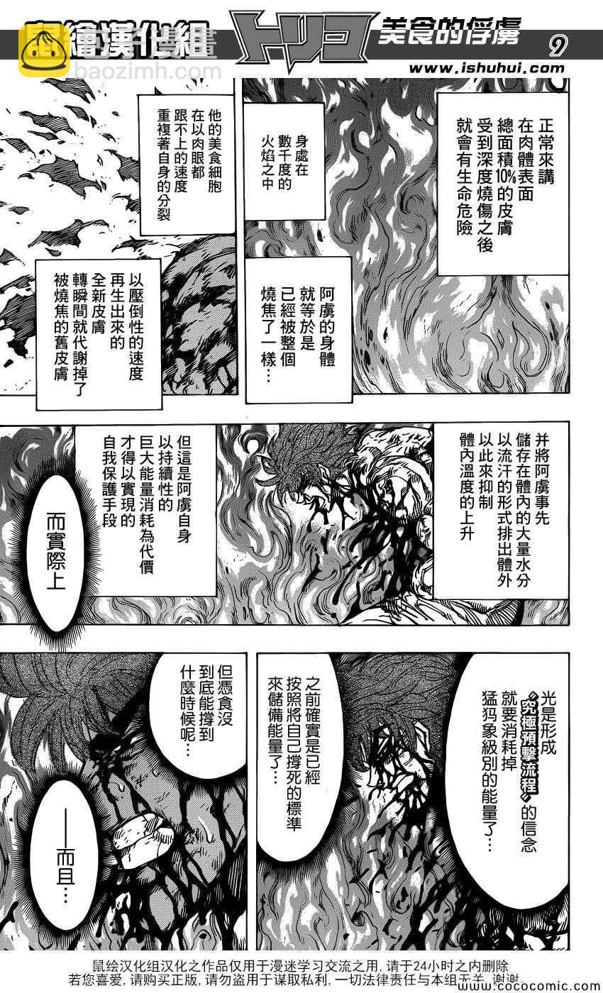 美食的俘虜 - 第238話 力量的極限！！ - 1