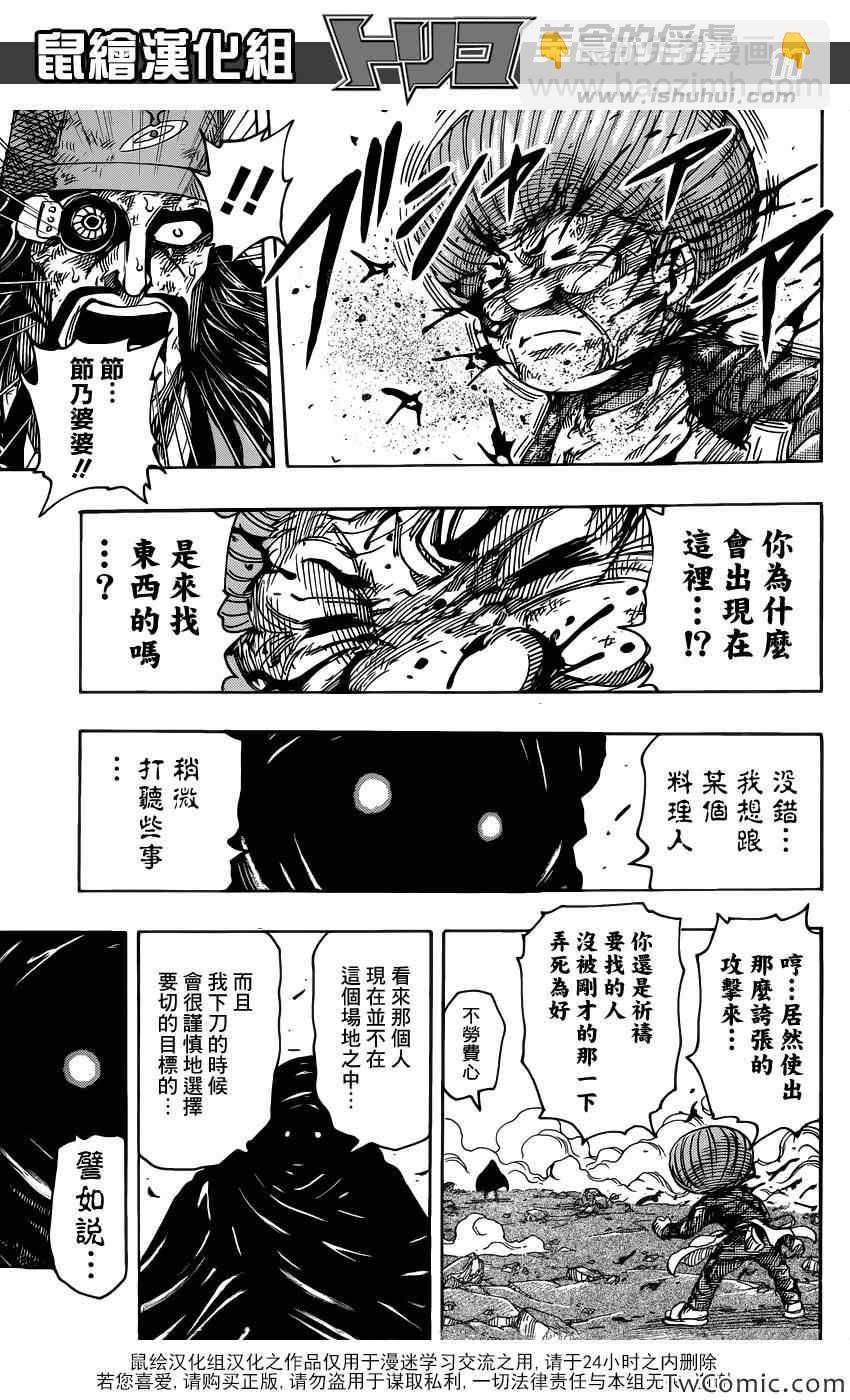 美食的俘虜 - 第242話 謎之男·喬亞！！ - 2