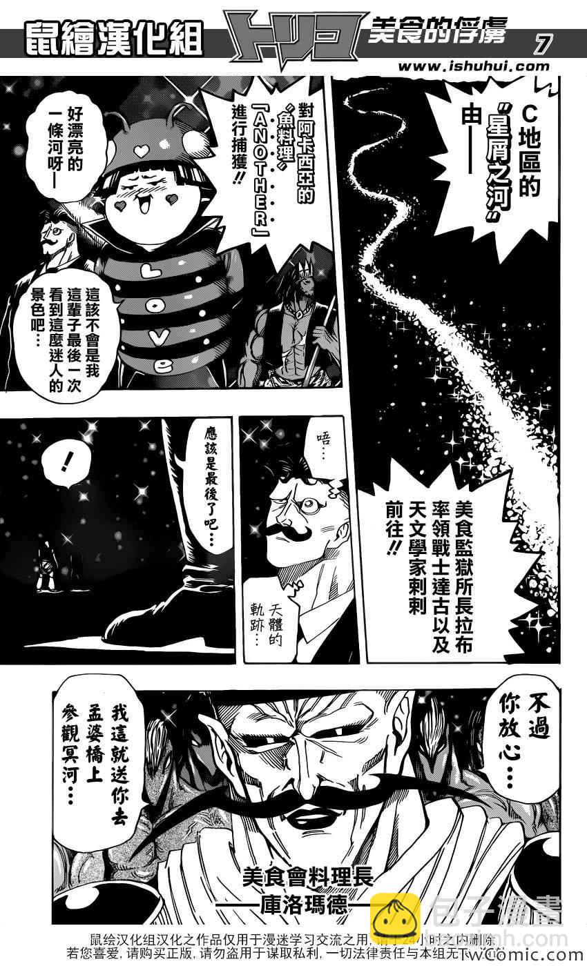 美食的俘虜 - 第246話 另一場決戰！！ - 2