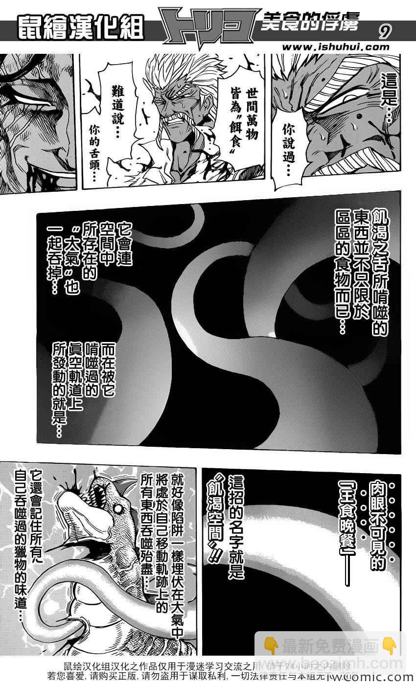 美食的俘虜 - 第250話 深不見底的飢餓！！ - 4