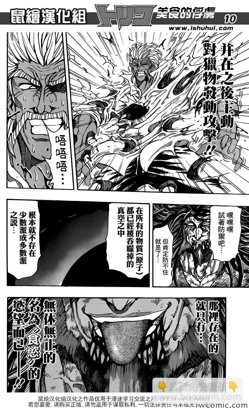 美食的俘虜 - 第250話 深不見底的飢餓！！ - 1