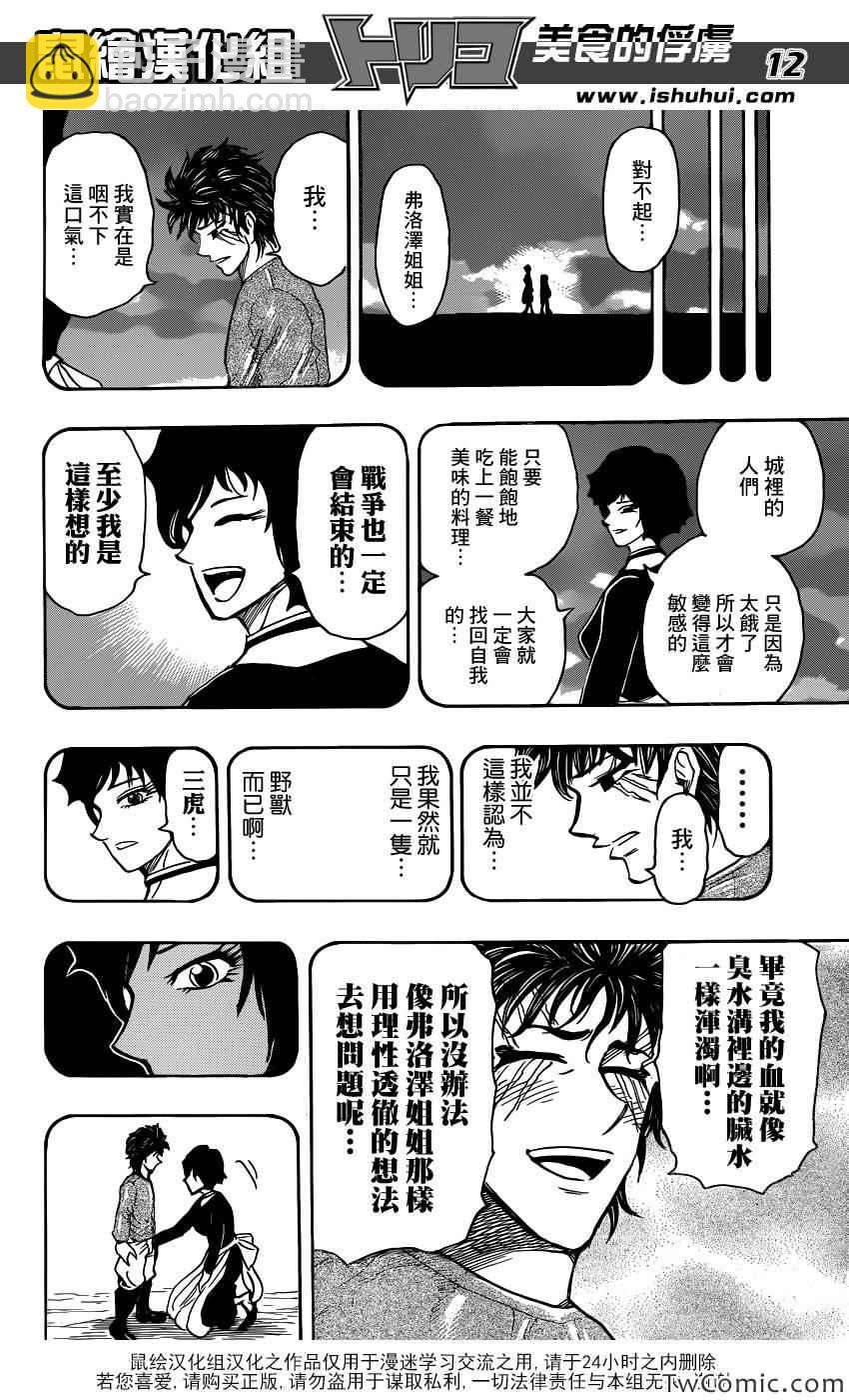 美食的俘虜 - 第252話 阿卡西亞的神話故事！！ - 4