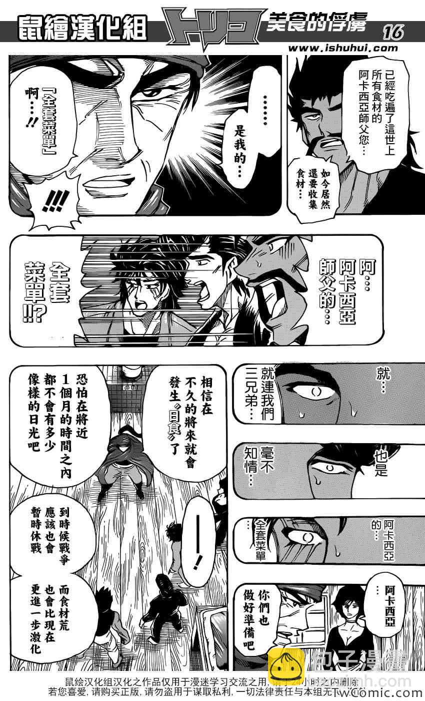 美食的俘虜 - 第252話 阿卡西亞的神話故事！！ - 4