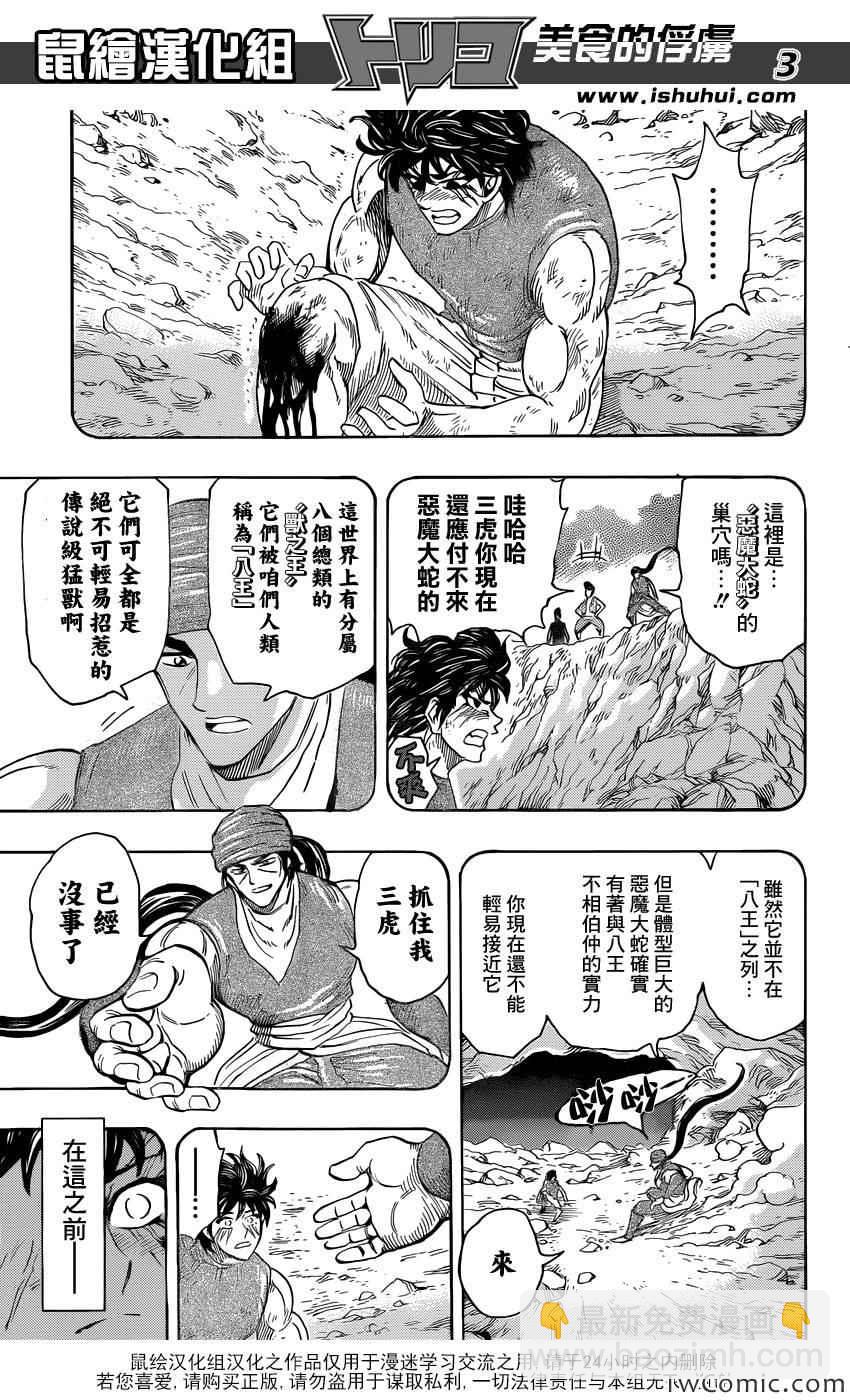 美食的俘虜 - 第252話 阿卡西亞的神話故事！！ - 3