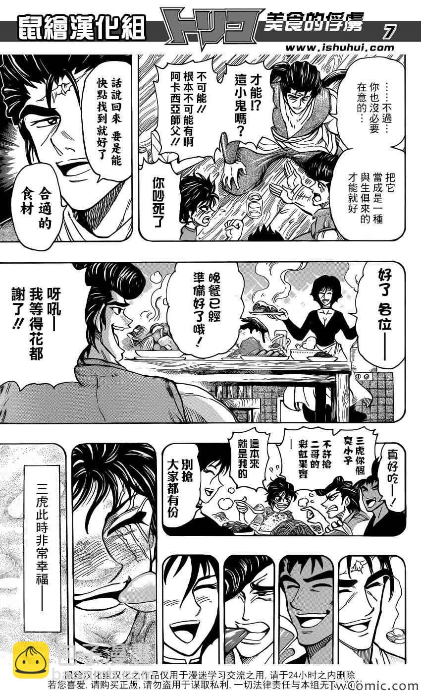 美食的俘虜 - 第252話 阿卡西亞的神話故事！！ - 3