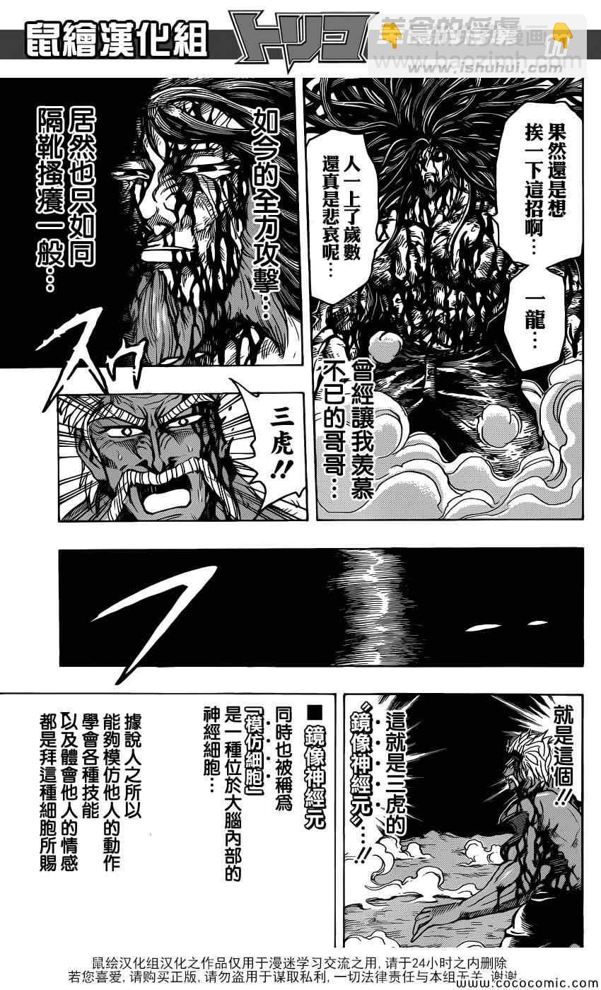 美食的俘虜 - 第254話 悲傷的盡頭！！ - 3