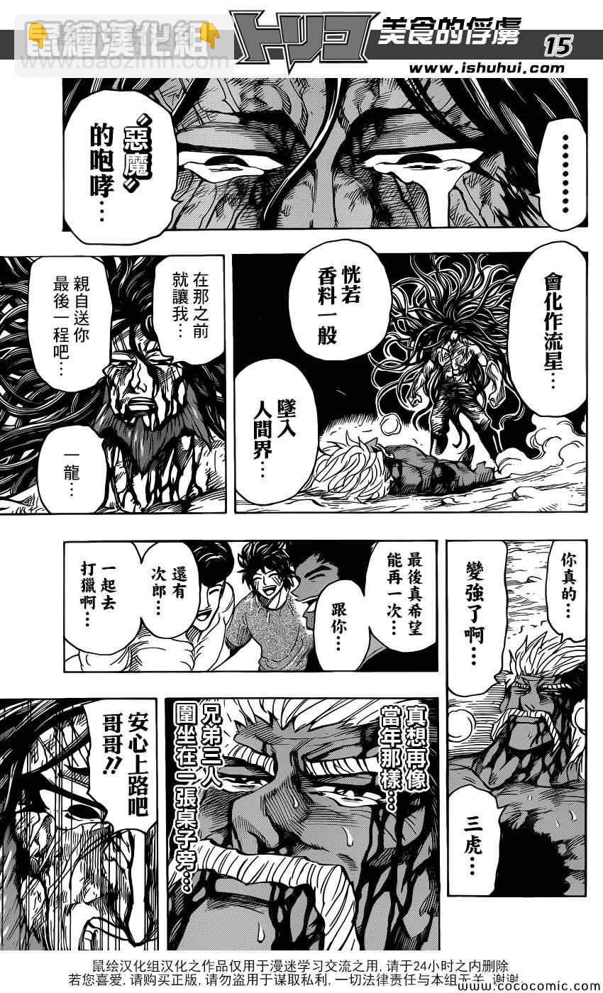 美食的俘虜 - 第254話 悲傷的盡頭！！ - 3