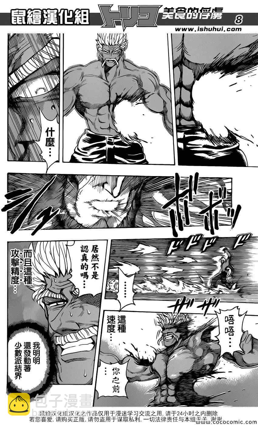 美食的俘虜 - 第254話 悲傷的盡頭！！ - 4