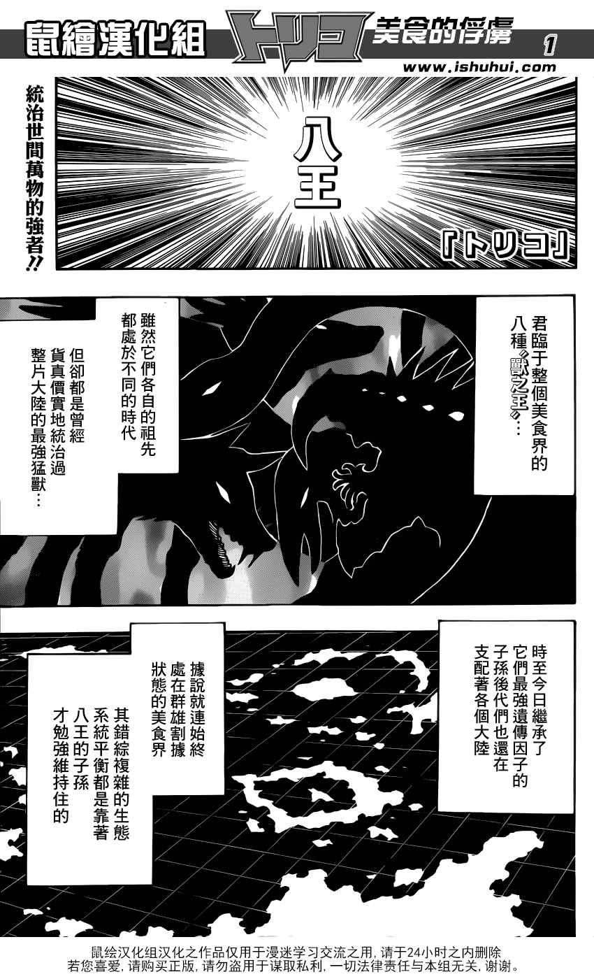 美食的俘虜 - 第256話 真正的敵人 - 1