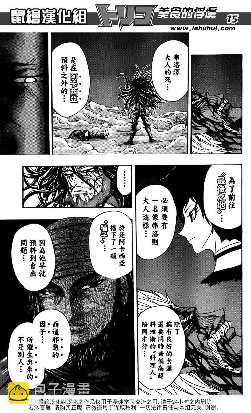 美食的俘虜 - 第256話 真正的敵人 - 2