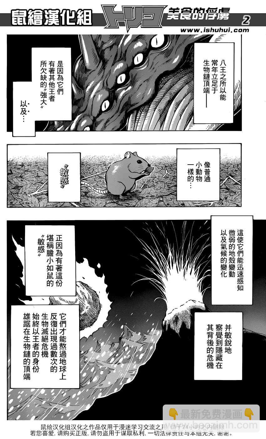 美食的俘虜 - 第256話 真正的敵人 - 2