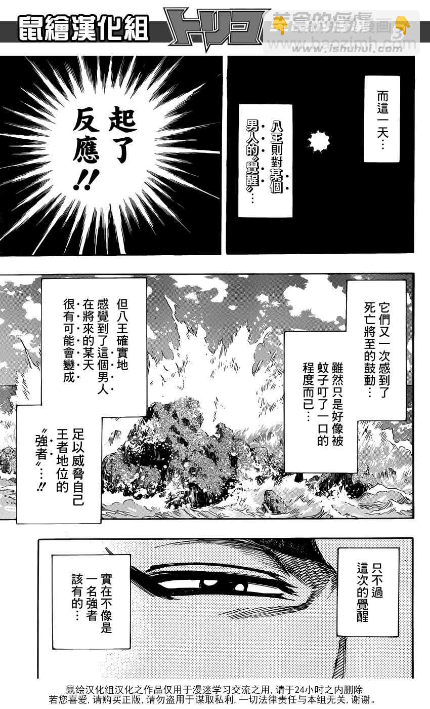 美食的俘虜 - 第256話 真正的敵人 - 3