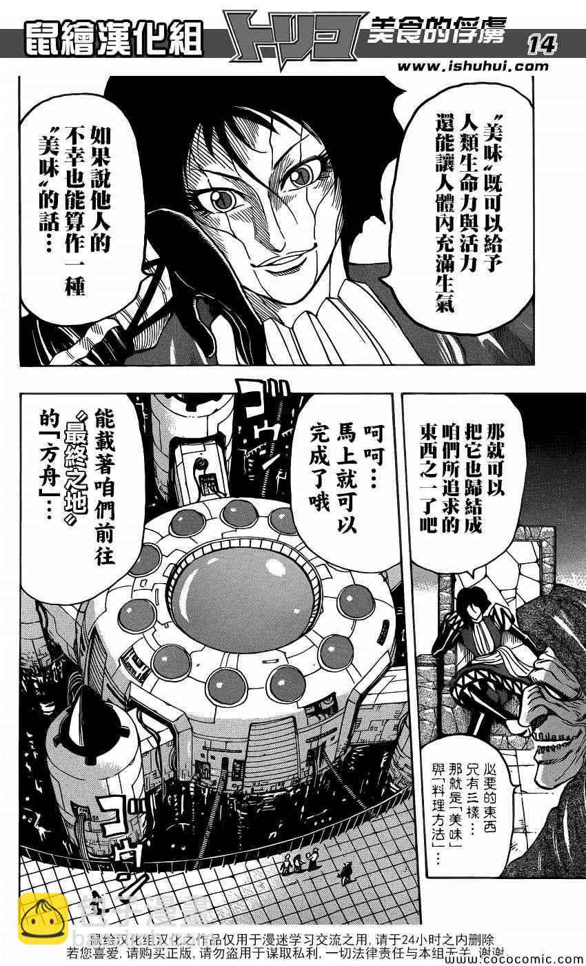 美食的俘虜 - 第258話 惡之行軍 - 4