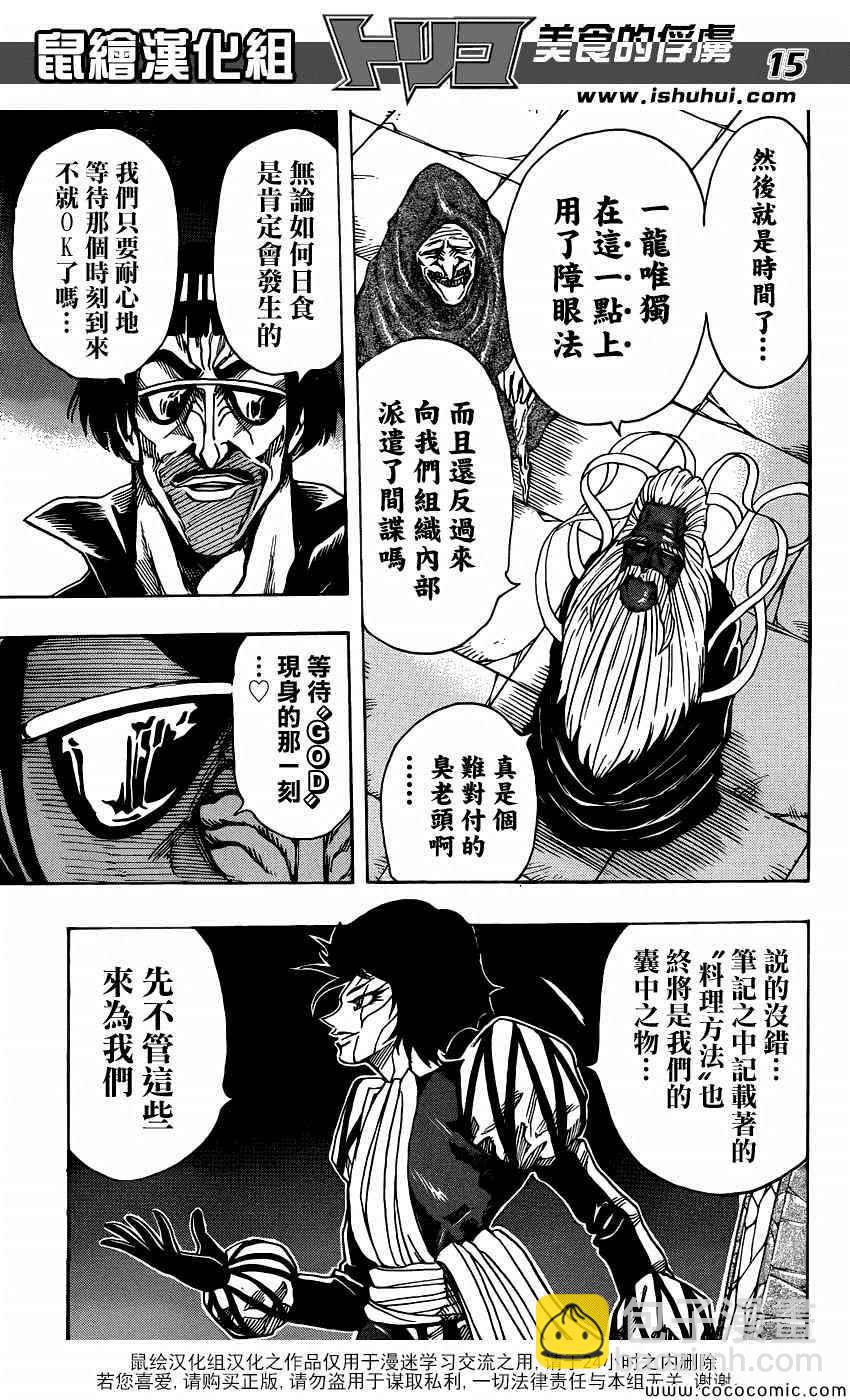 美食的俘虜 - 第258話 惡之行軍 - 1