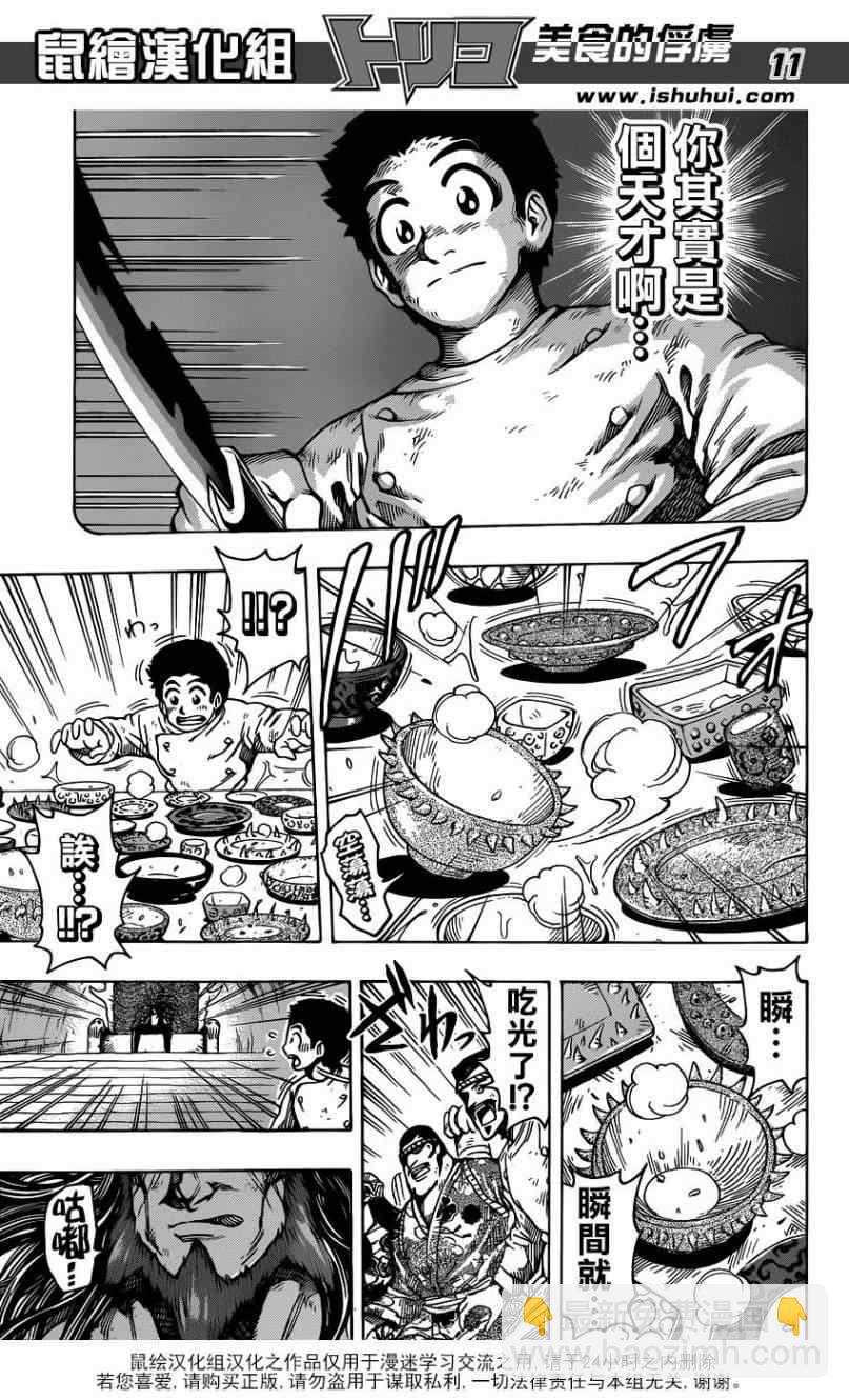 美食的俘虜 - 第262話 三虎的飯桌 - 2