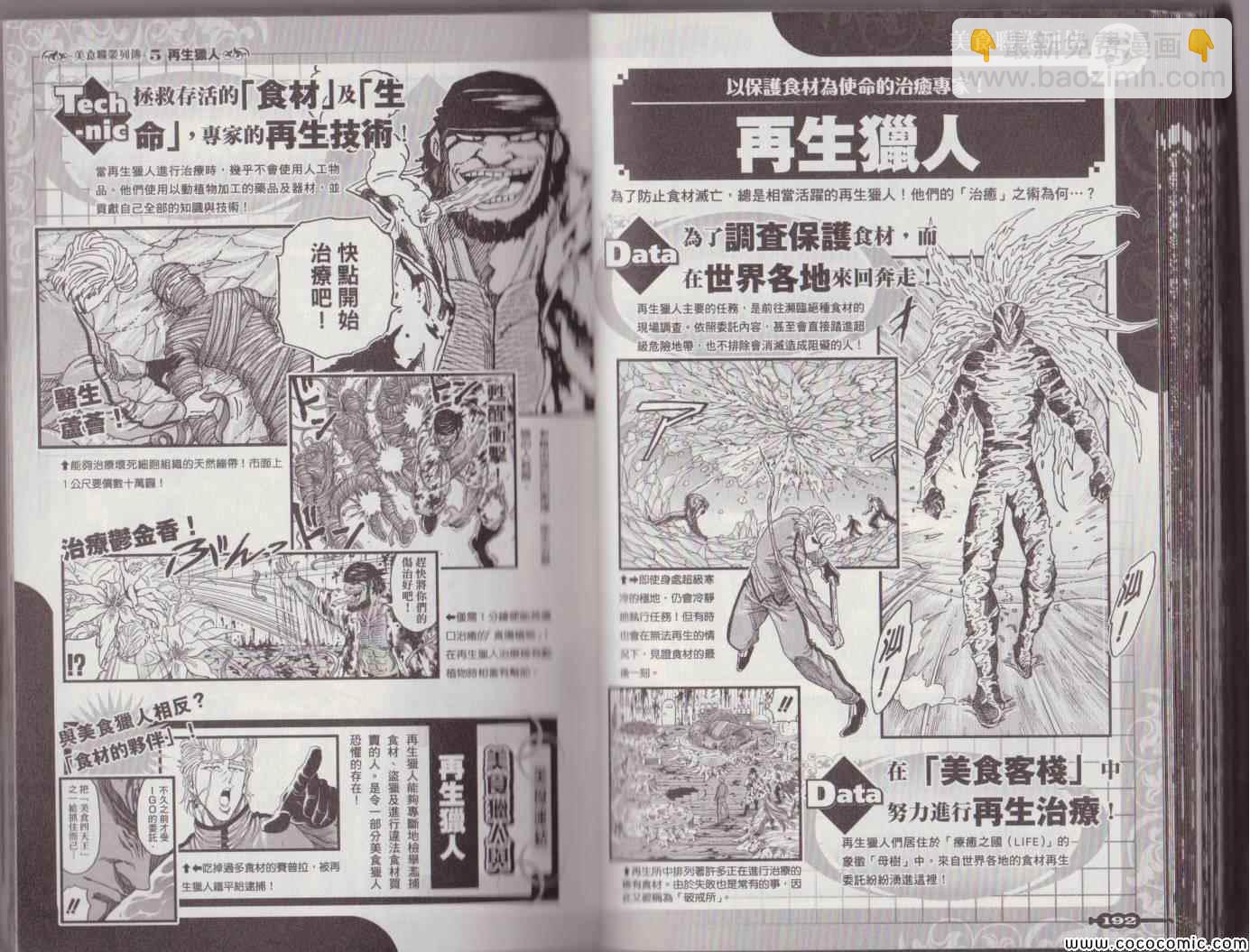 美食的俘虜 - 美食狩獵集(3/4) - 6