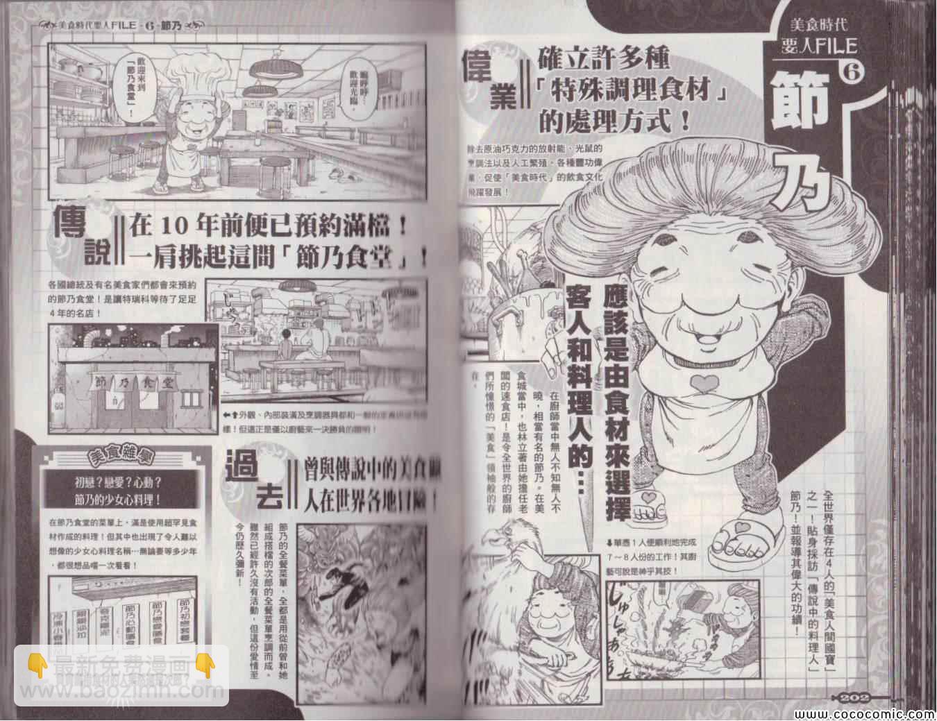 美食的俘虜 - 美食狩獵集(3/4) - 3