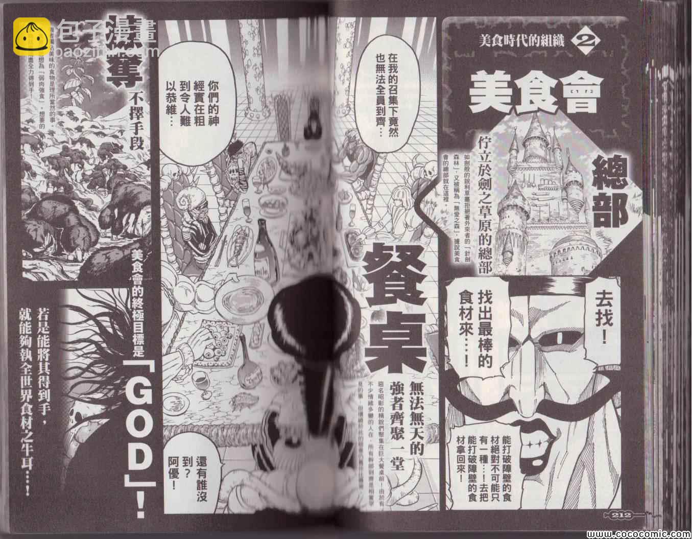 美食的俘虜 - 美食狩獵集(3/4) - 8