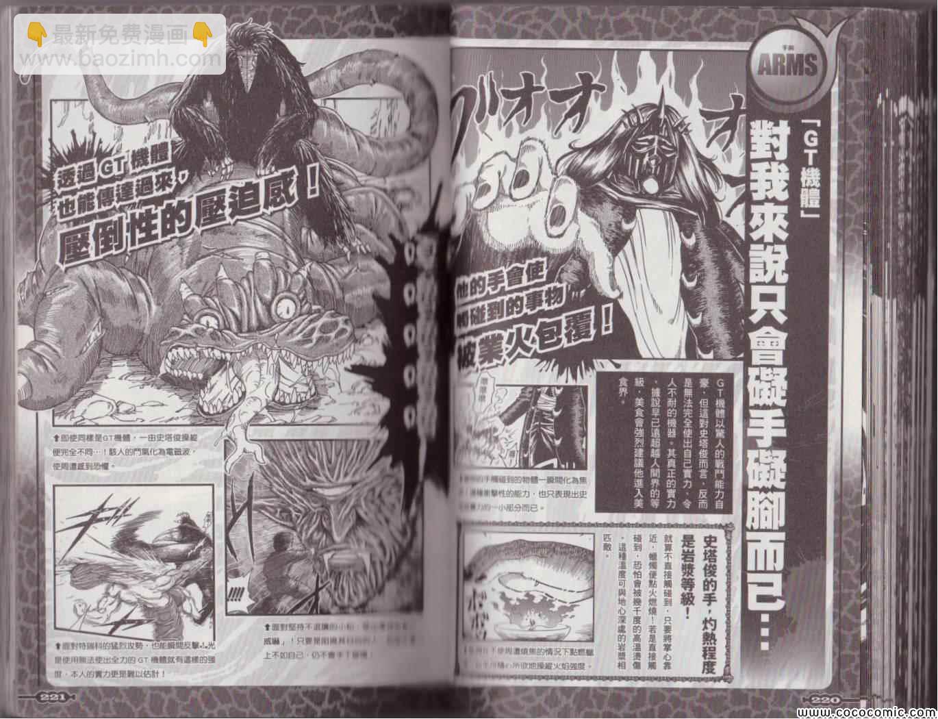 美食的俘虜 - 美食狩獵集(3/4) - 4