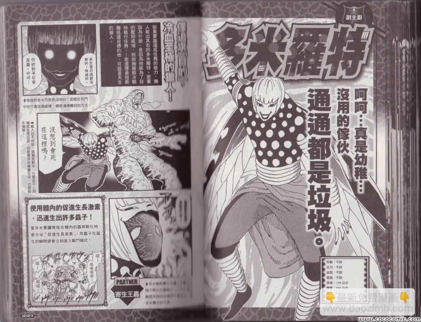 美食的俘虜 - 美食狩獵集(3/4) - 7