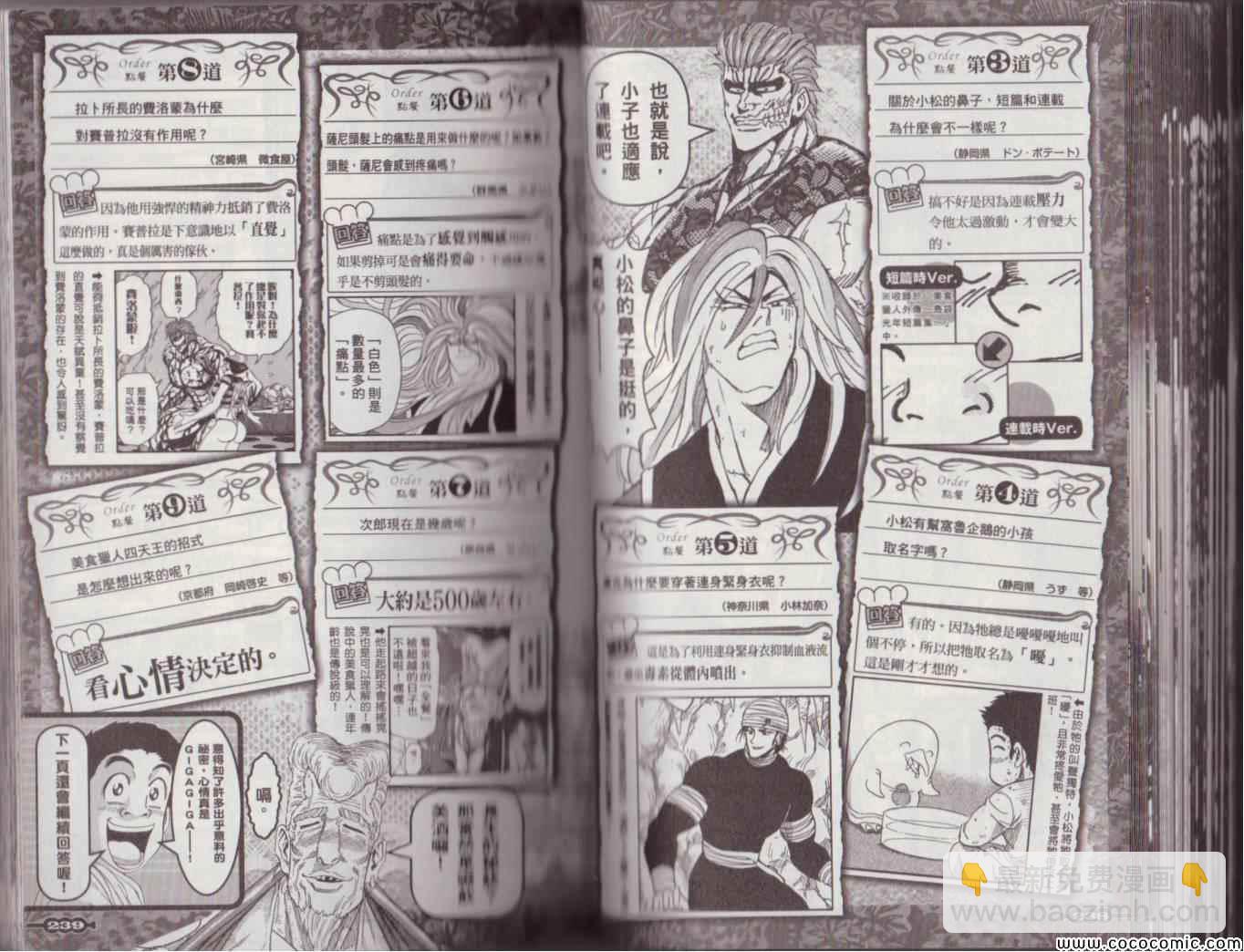 美食的俘虜 - 美食狩獵集(3/4) - 5