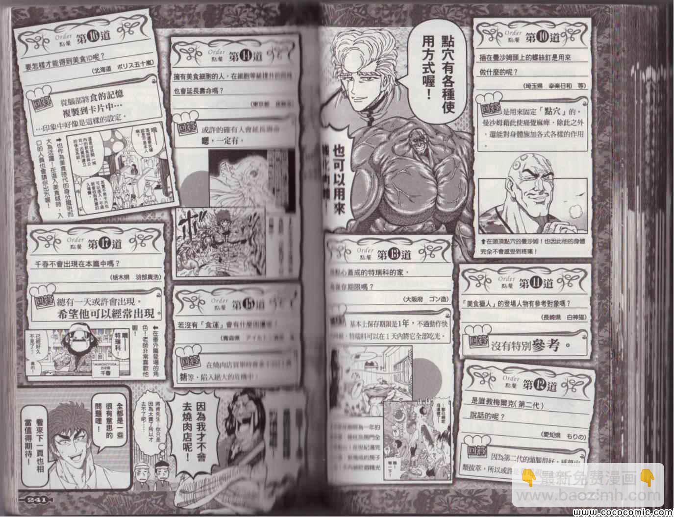 美食的俘虜 - 美食狩獵集(3/4) - 6